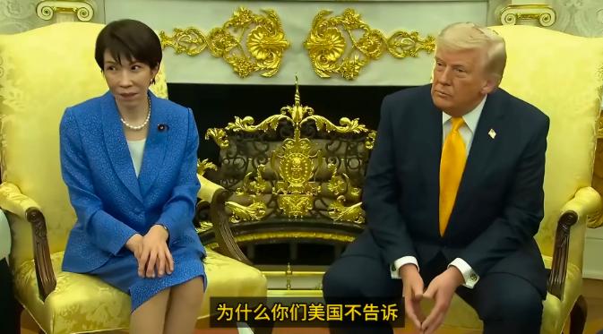 日本首相高市早苗访问美国，和美国总统特朗普会面，现场本来挺严肃，结果突然语气带着