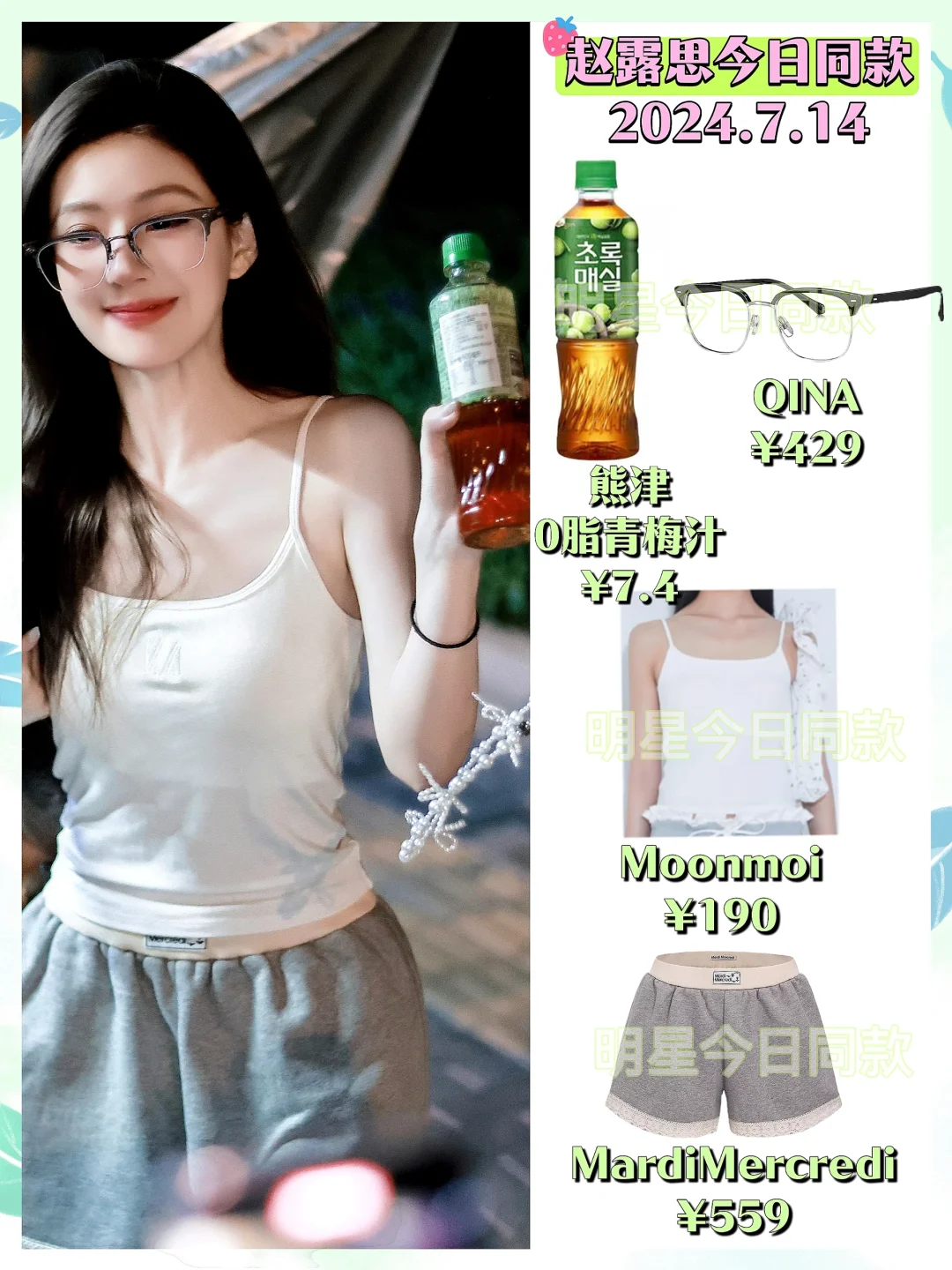 自律的赵露思，私下喝的好健康！！