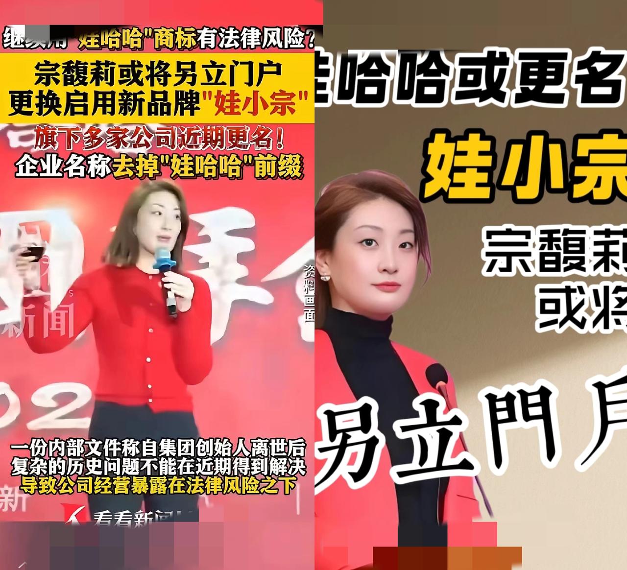 家人们，惊掉下巴！
        宗馥莉大手一挥，娃哈哈要变“娃小宗”啦！从2