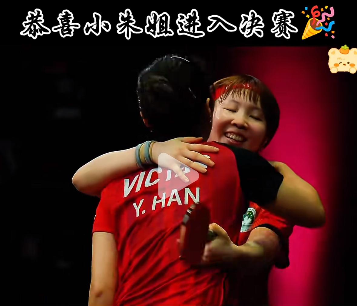 多哈冠军赛 陈幸同4:0零封蒯曼 晋级决赛对战朱雨玲有望夺冠🏆
1月11日，W