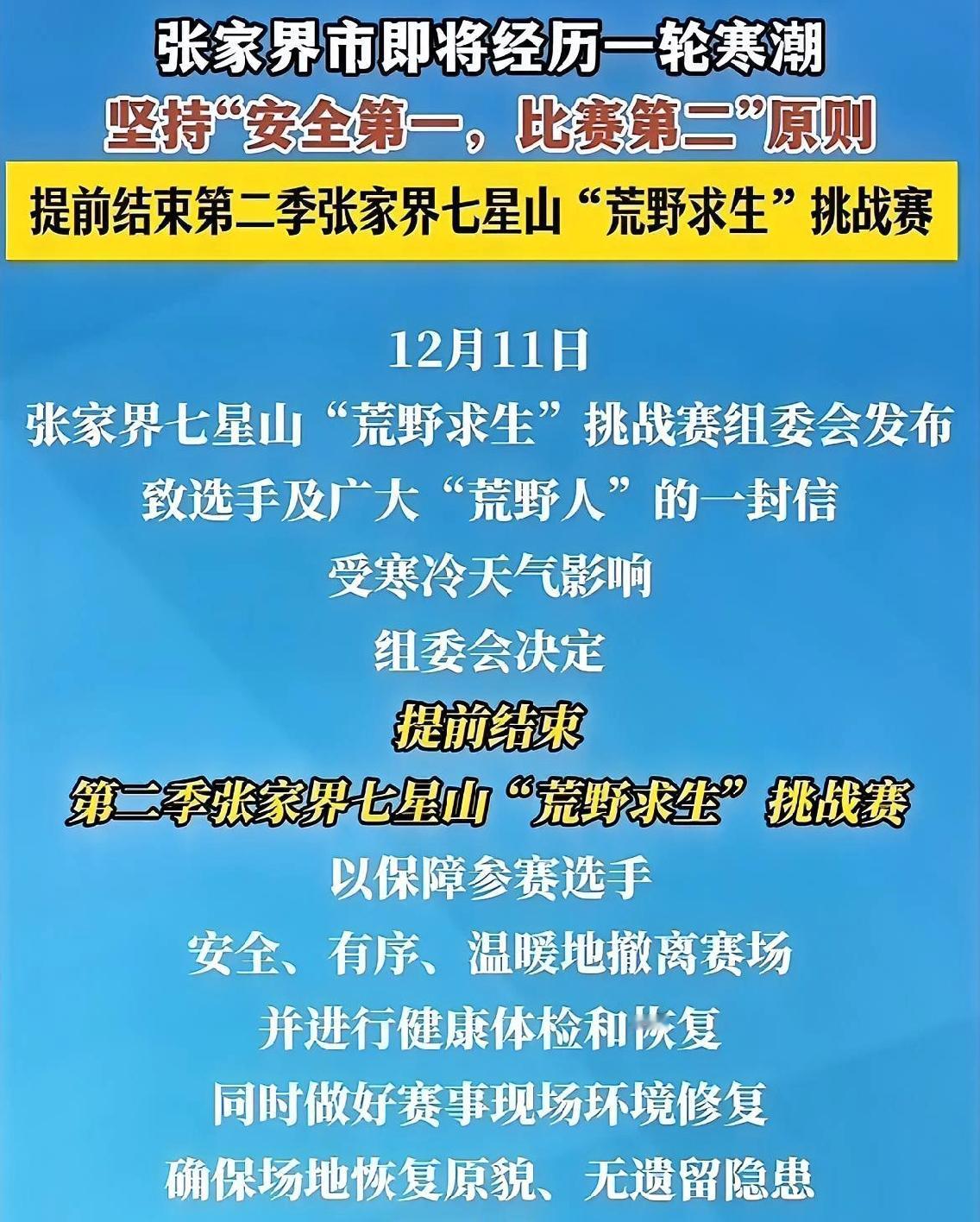 荒野求生虎头蛇尾被叫停，说是高潮来袭为了选手安全，真的是这样吗？
小编有不同看法