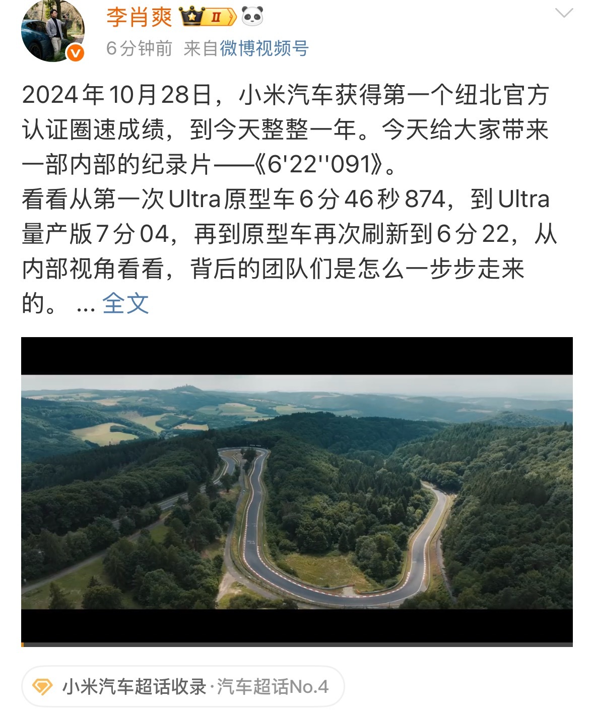 纪录片来咯！我个人还是非常相信赛道成绩的，因为这是全球车企都共同追求的目标！ ​