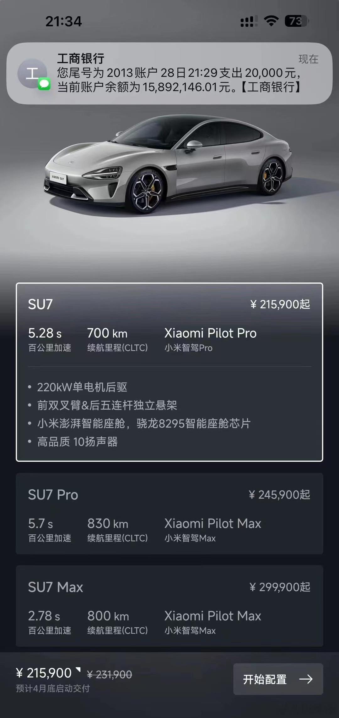 小米汽车首批创始版售罄，4分钟订单破万，这届米粉太富了，朋友圈也是人手一台！#小