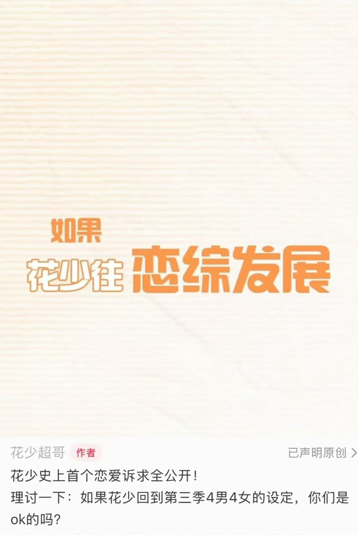 花少8这次要去南美洲花少8录制一个月播三个月不敷衍不赶进度，扎扎实实录一个月，南