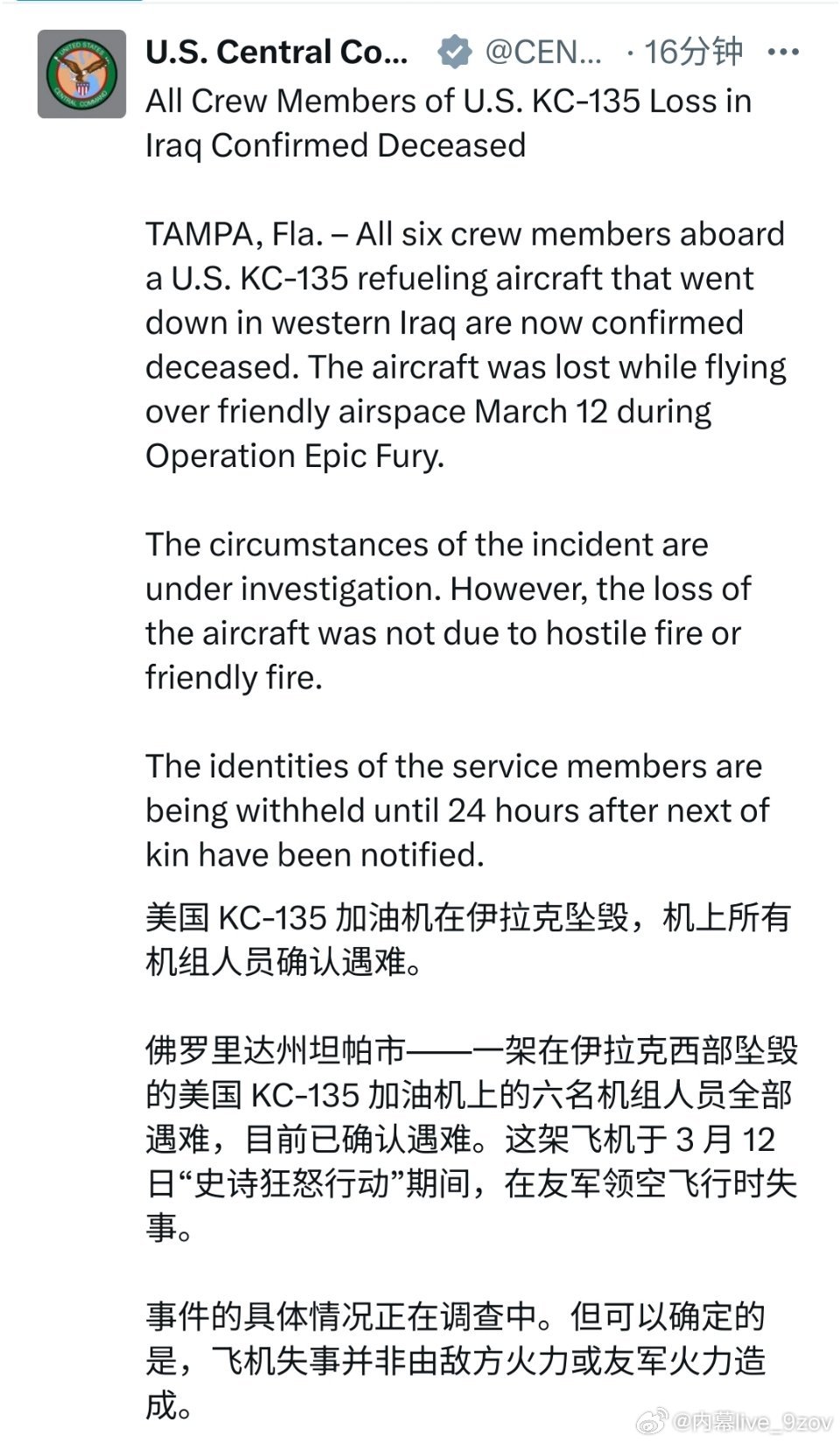 据美国中央司令部消息：在伊拉克坠毁的KC-135加油机上的6名机组人员全部遇难。