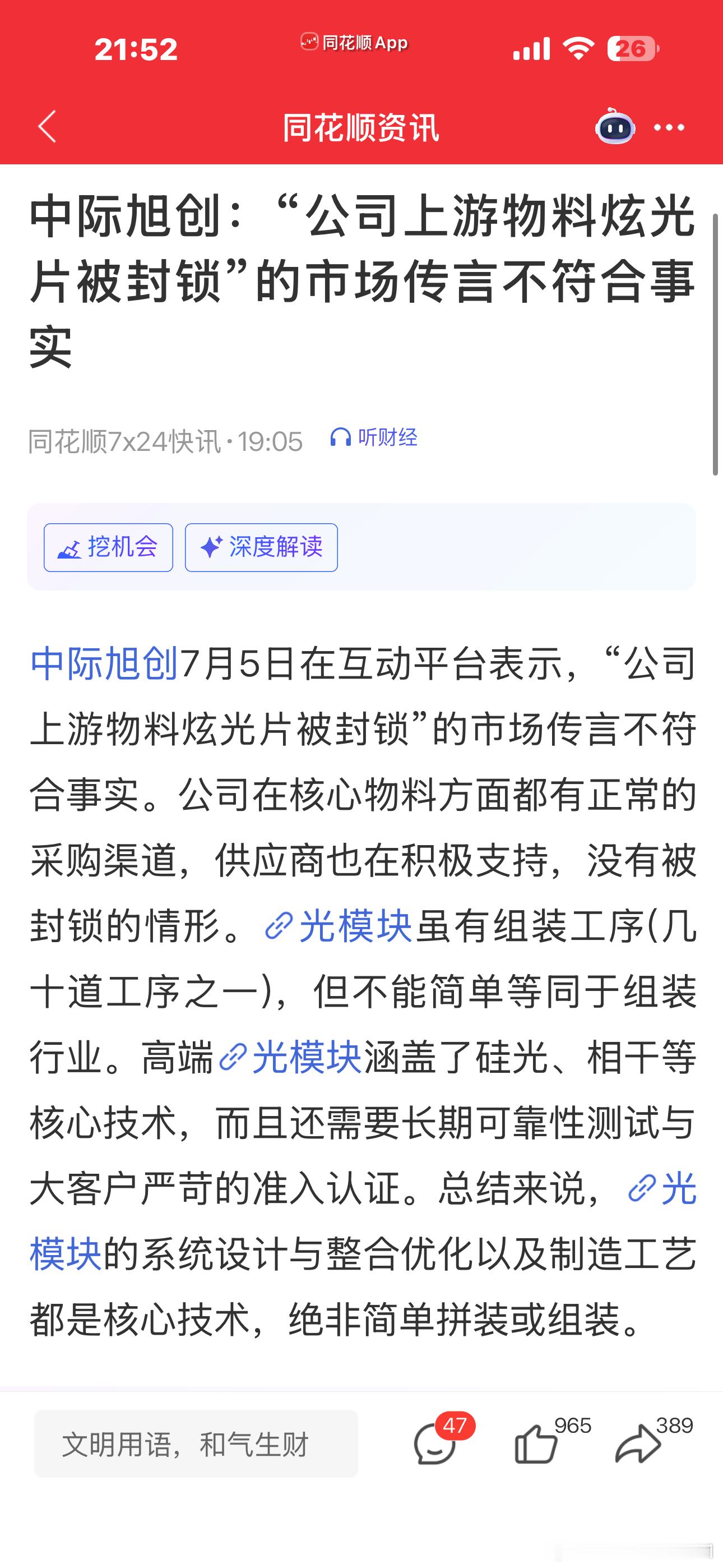 【为什么光的涨价逻辑更为“健康”？】光通信的涨价逻辑更为“良性”，其本质区别在于