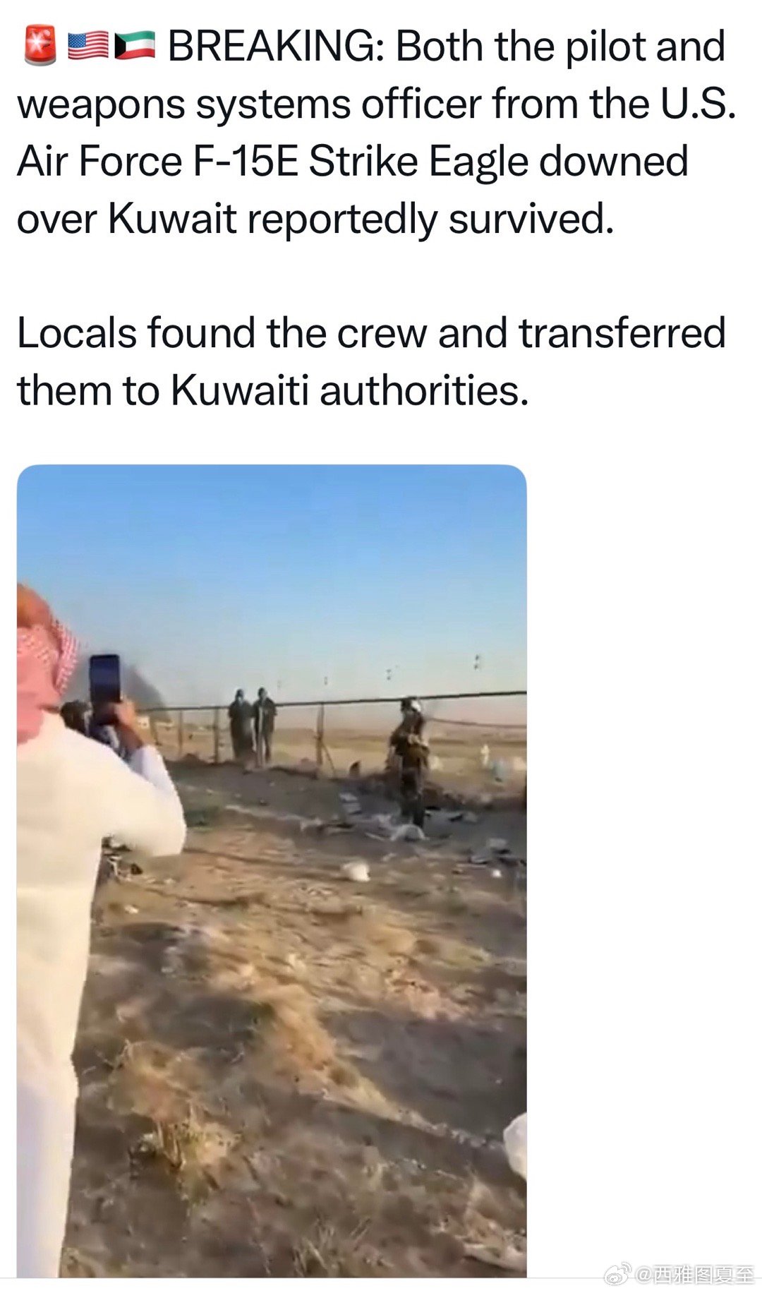 美军中央司令部官宣：三架F-15被科威特防空误击中，六名飞行员安全跳伞，情况稳定