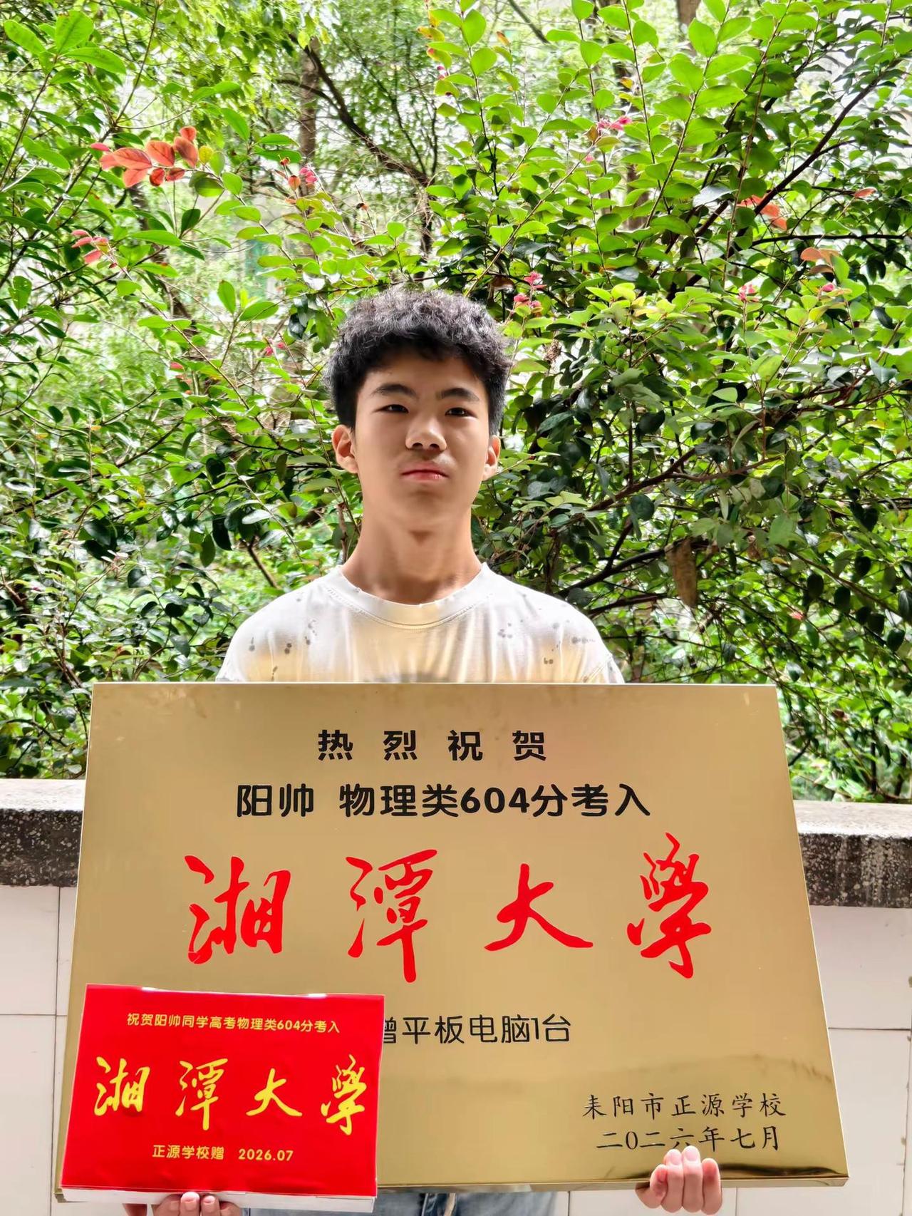 今年31位同学录取湘潭大学。正源学校 金榜题名