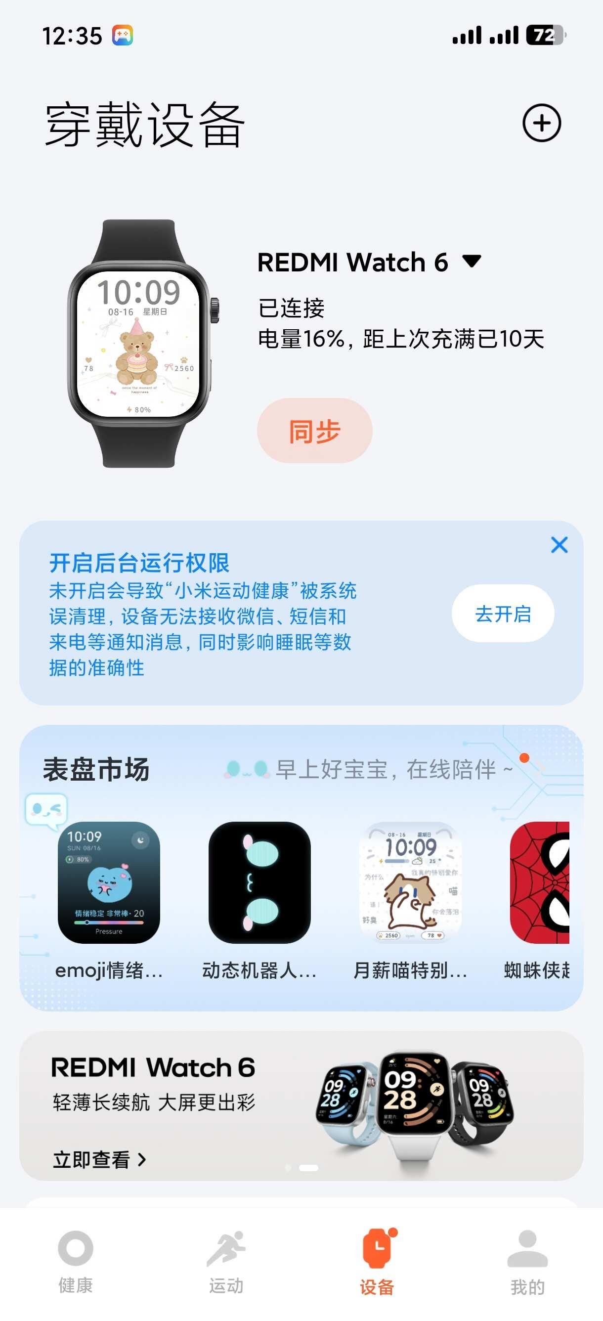 红米watch6买来5个月，就得10天一充了，之前都是半个多月将近一个月才充一次