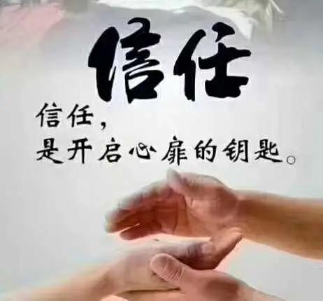 信任