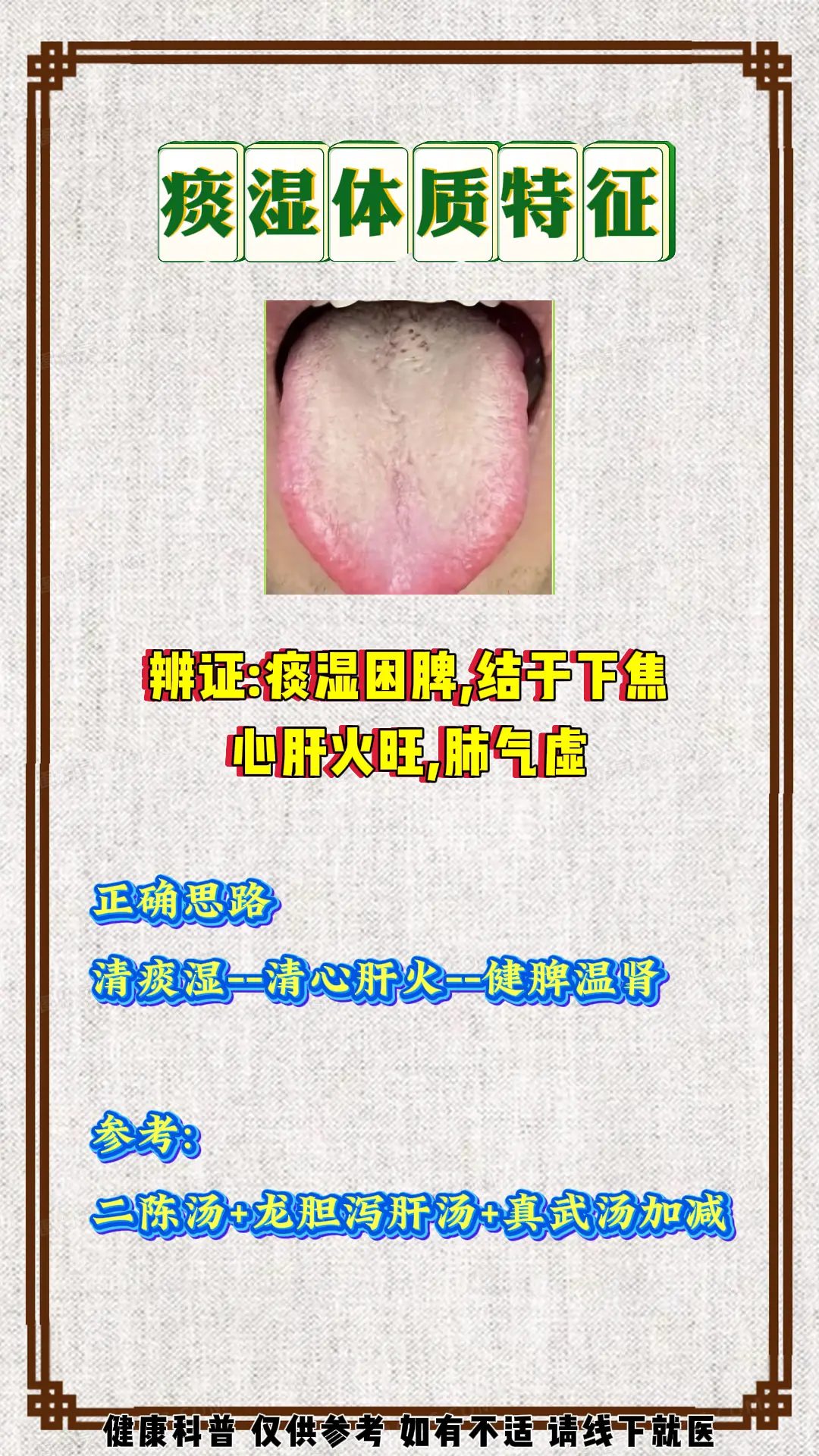 痰湿体质的特征，你中招了吗？。