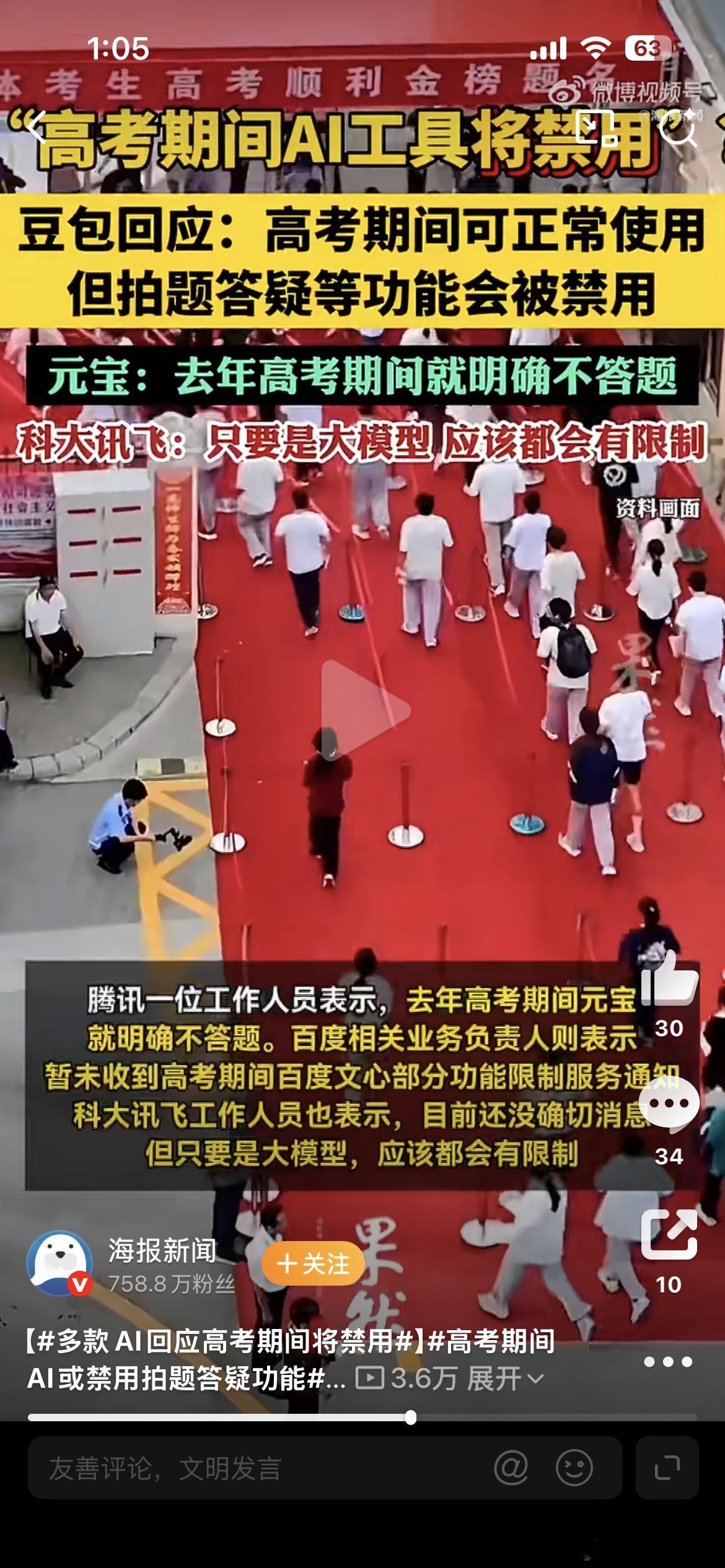 多家AI回应高考期间是否禁用解题高考是人生一道重要槛，要凭实力，不能借助外部工具
