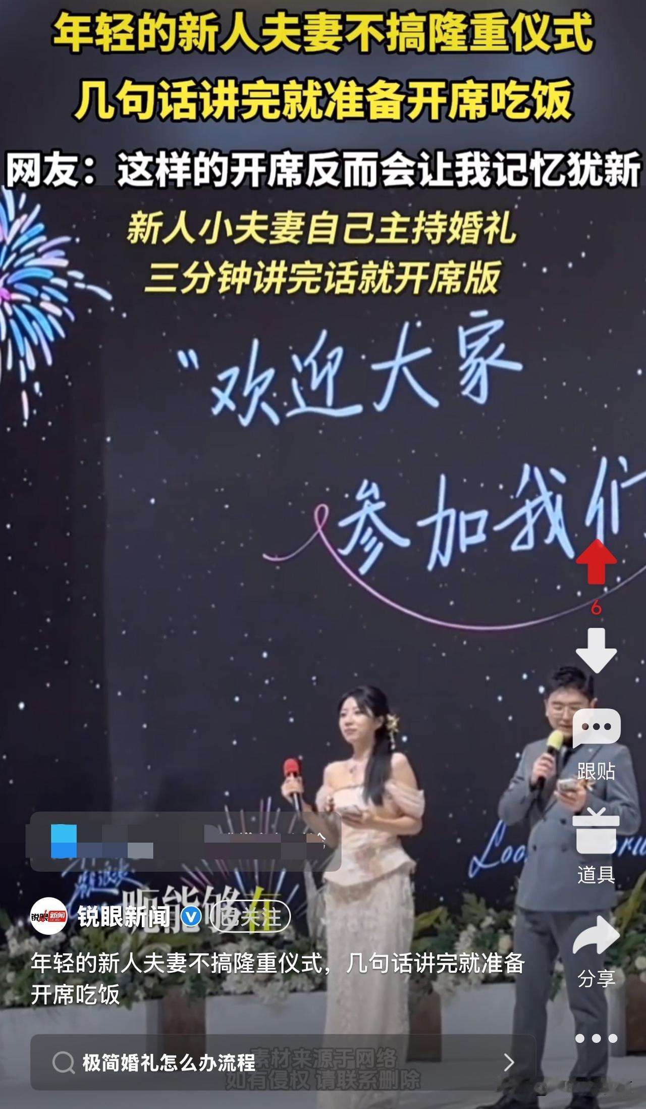 这一对00后真个性啊！
两个人不穿婚纱，没有司仪，自己主持婚礼，
3分钟讲完话就