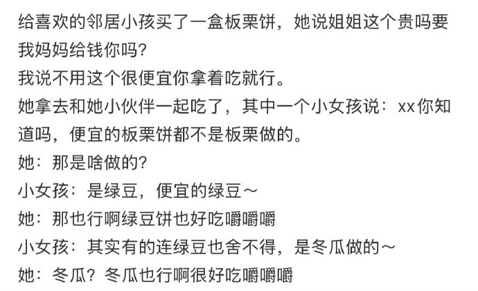 给喜欢的邻居小孩买了一盒板栗饼 真的有这种没被社会等级攀比观念污染的小孩太好了。