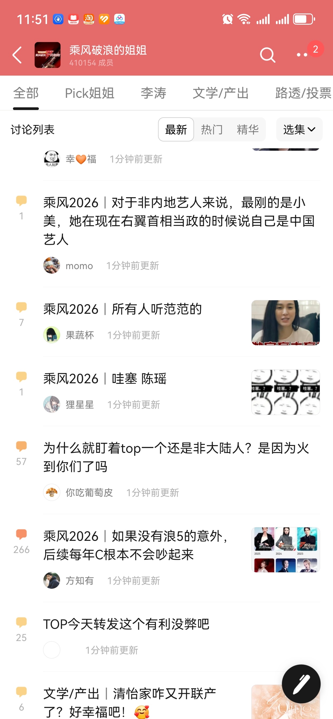 浪姐专组因为曾沛慈没有转发512缅怀逝者微博吵翻天了（不过只是缅怀逝者有啥不能转