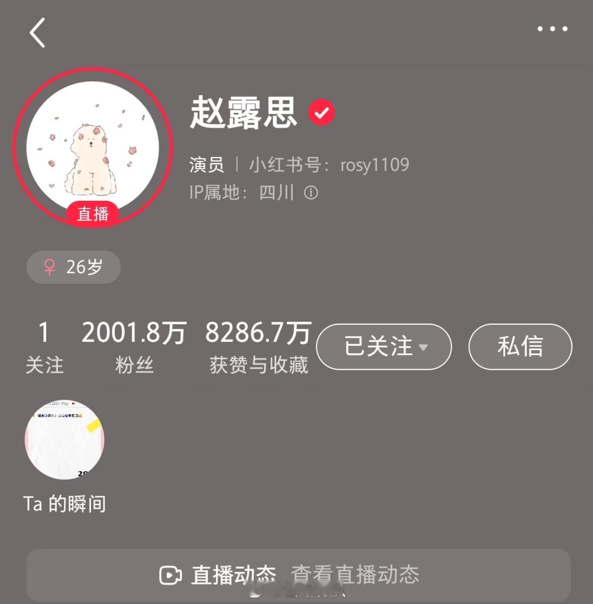 赵露思小🍠粉丝破2000w了！浏览量超210.8亿，唯一破200Y的艺人，不限