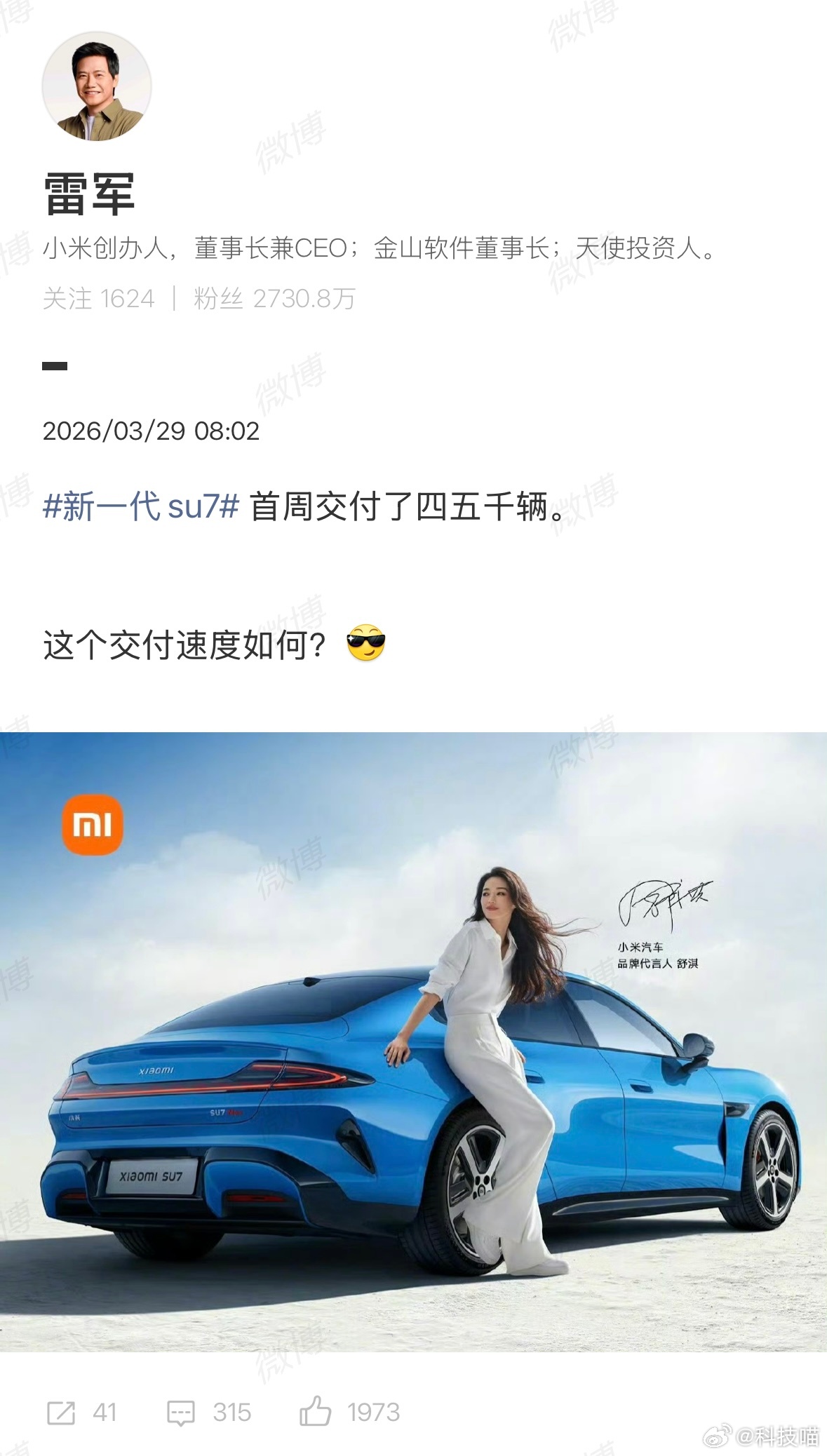 雷军回应新su7首周交付量：四五千辆，能否过5000辆，过了今晚就知道约21个月