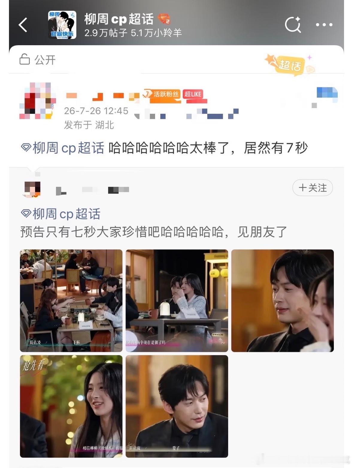 惊喜！柳周预告居然有7秒，够一条鱼一直看了半熟恋人