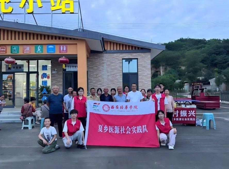 医暖城关 守护朝夕为把便民医疗送至乡村群众身边，2026年7月西安培华学院医学院