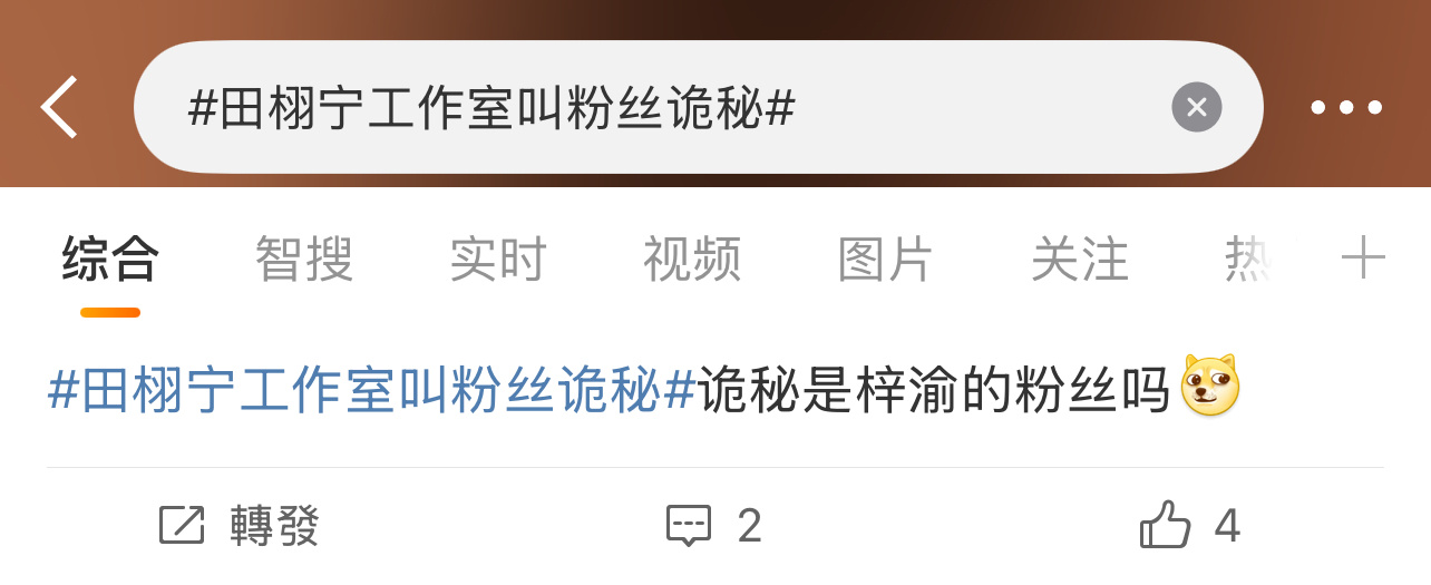 “诡秘”是梓渝粉丝？那田栩宁粉丝叫什么？[柯基][柯基][柯基]梓渝首个剧综人物