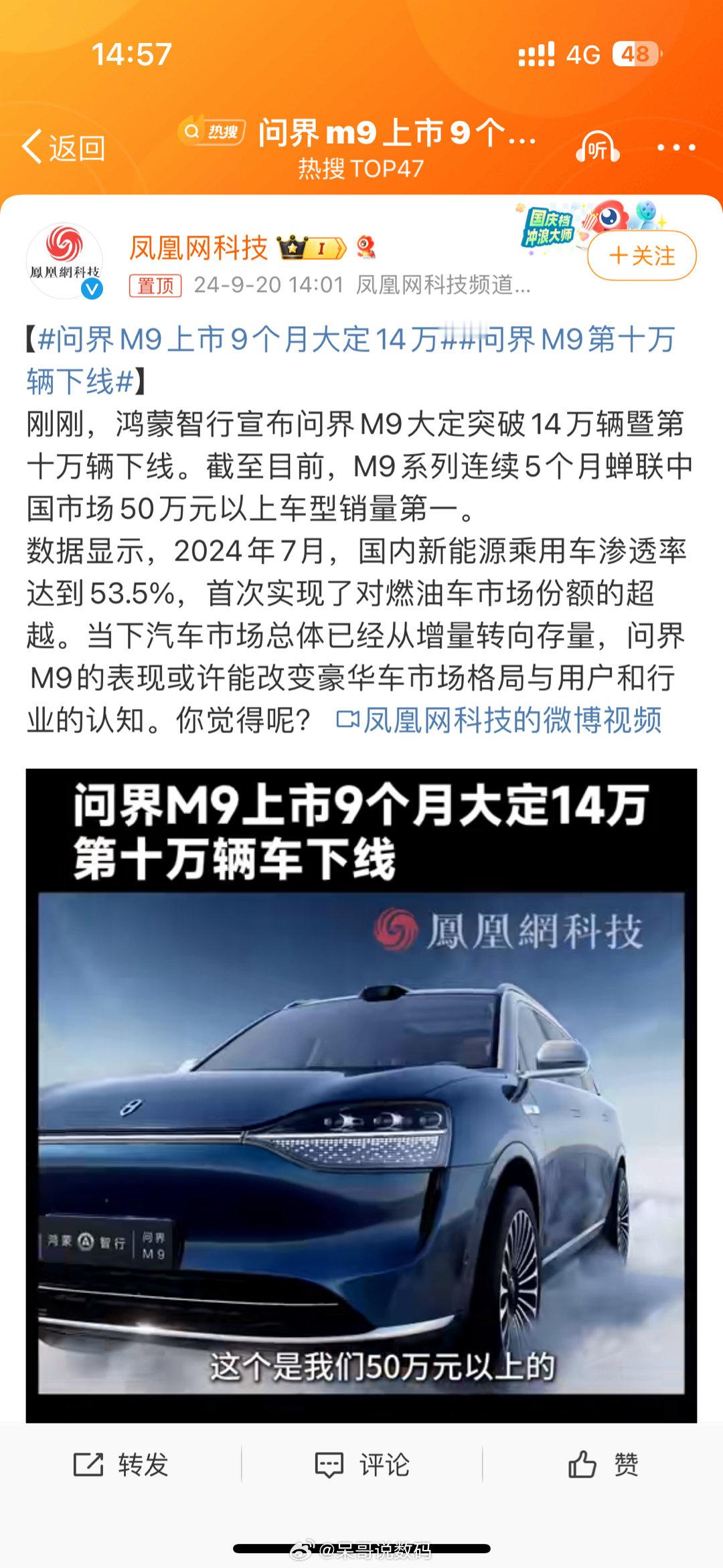#问界M9上市9个月大定14万##问界M9第十万辆下线#问界M9是50万以上车型