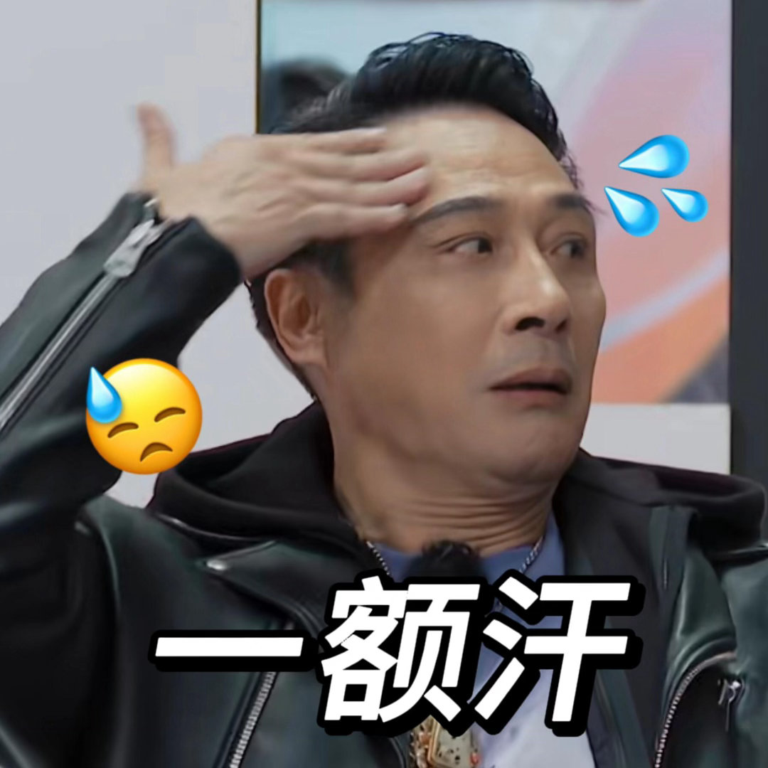 刘涛加入吴镇宇模仿大赛 以前是吴镇宇单方面输出表情包，现在是刘涛加入混战。建议节