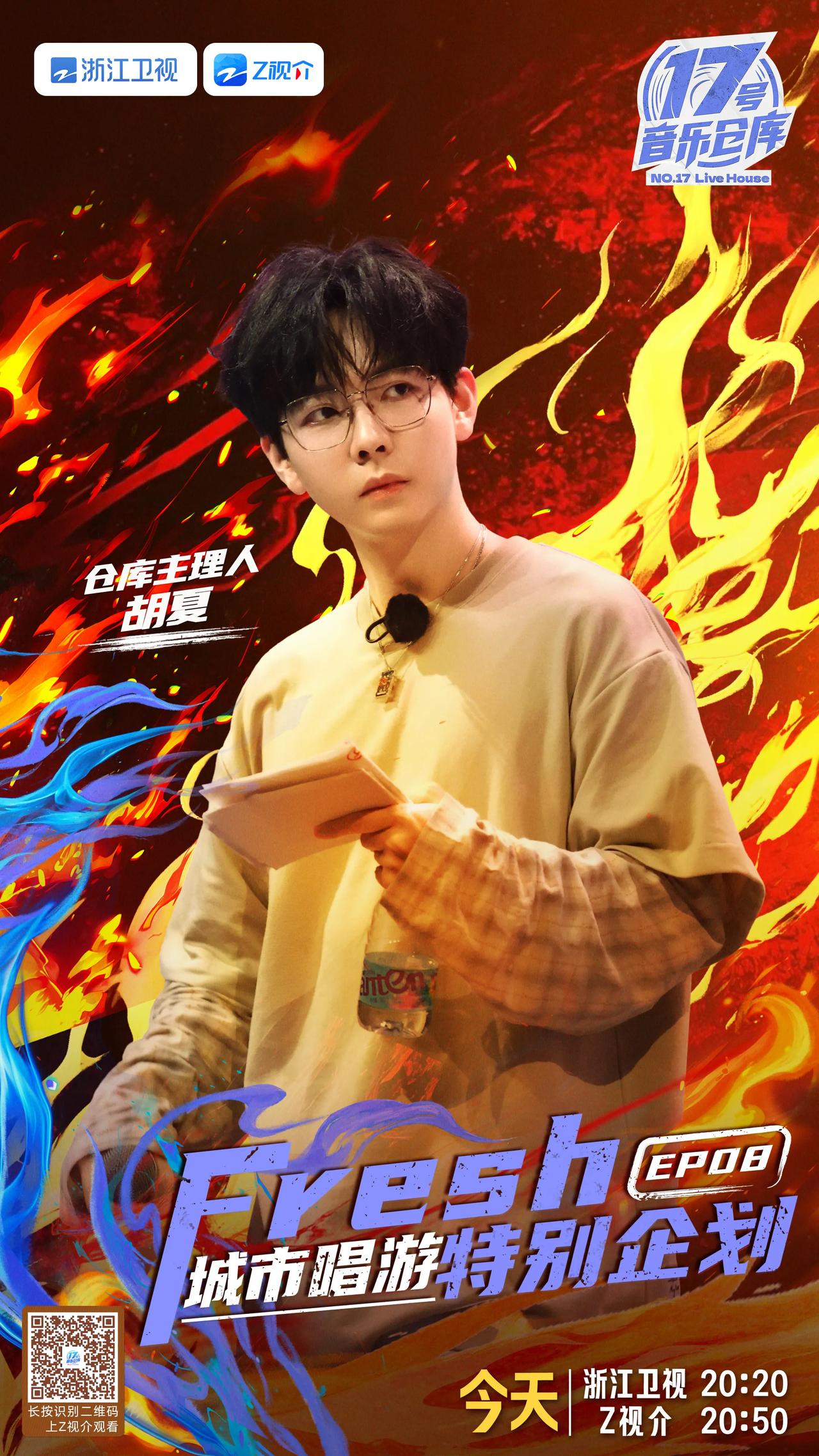 17号音乐仓库第八期阵容官宣