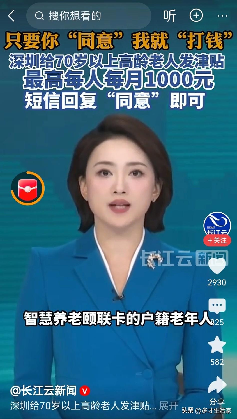 真正领先的城市，从不让百姓为难。
 
深圳给70岁以上老人发高龄津贴，最高每月1