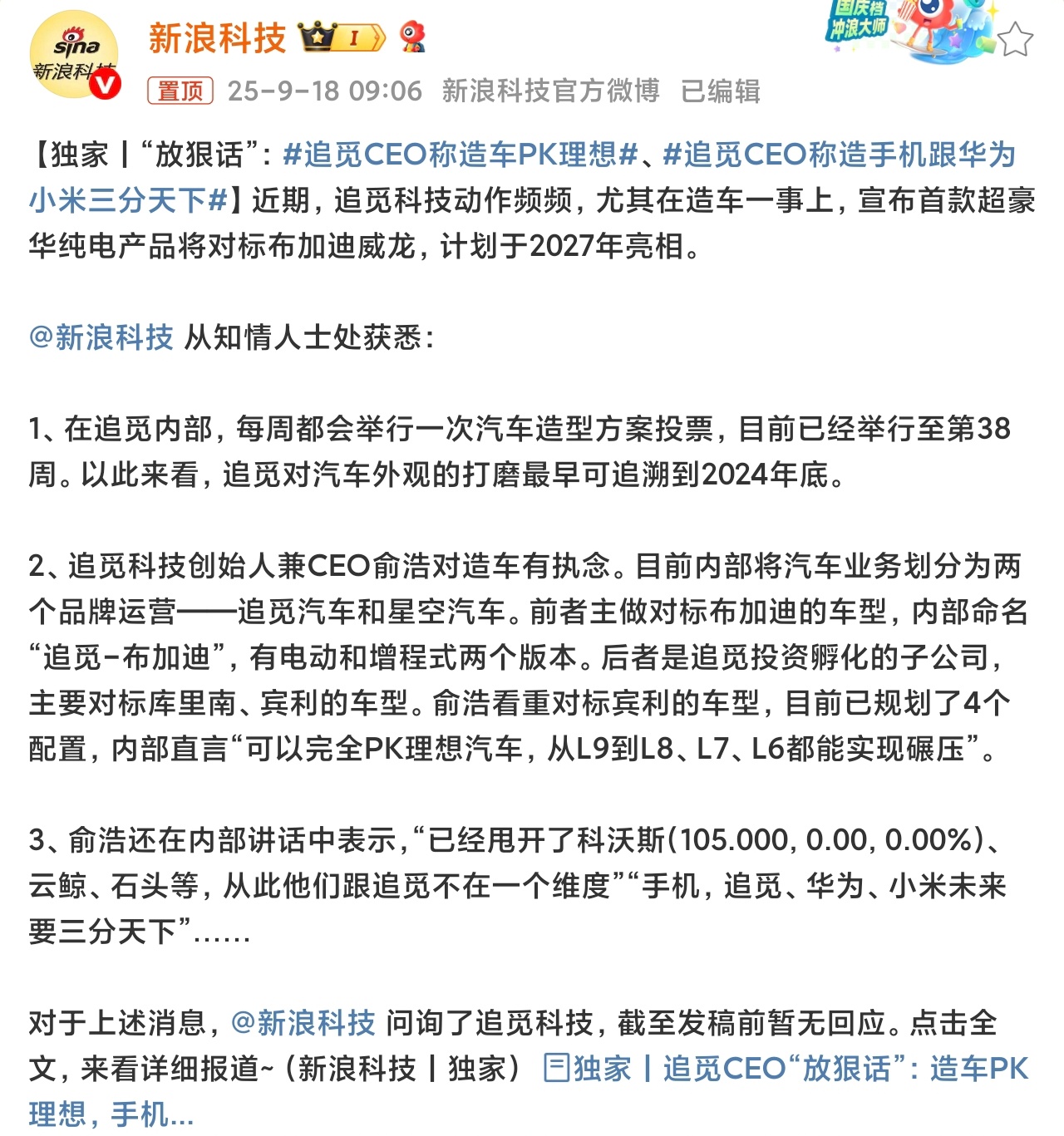 追觅CEO称造车pk理想最终只会证明，都是自己意淫，手机的格局已经不会被轻易改变