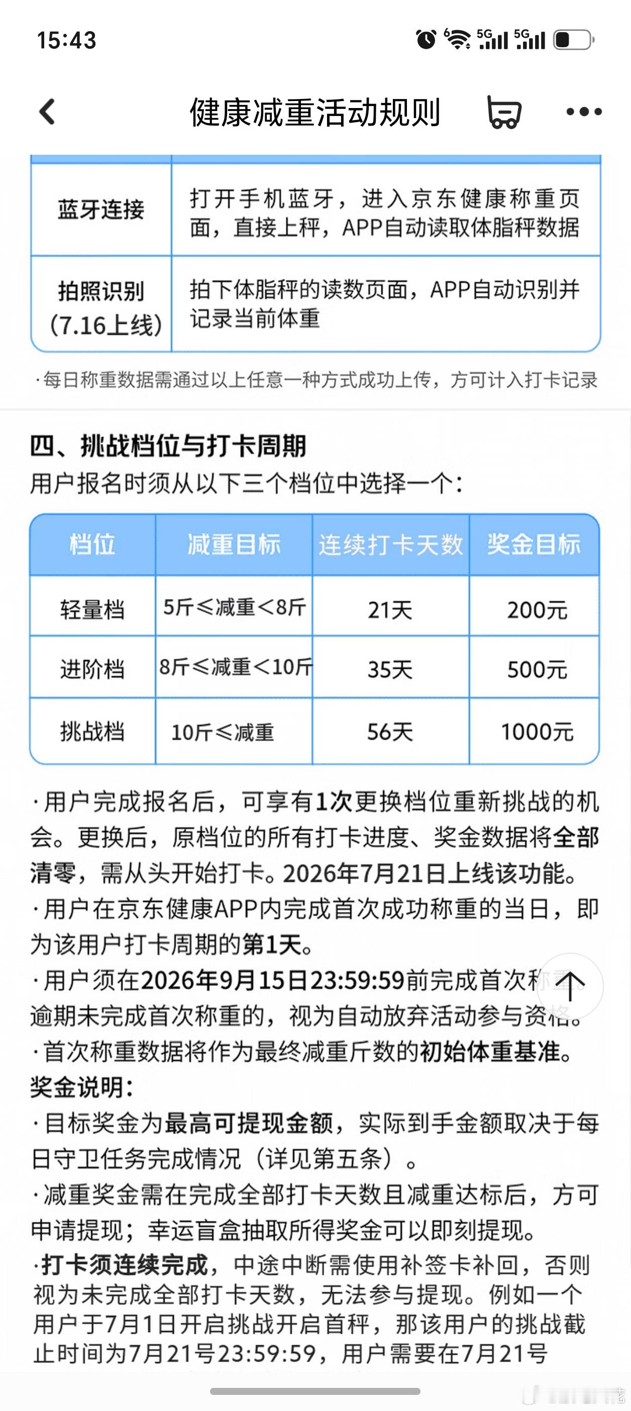 京东健康，减肥10斤，奖金1000块。西红柿首富的王多鱼，电影真的在现实生活实现