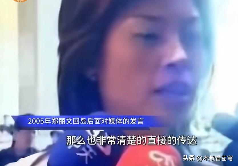 年轻的郑丽文就显得从容优雅，今天她的梦想终于实现了，郑丽文两次跨越海峡的两岸之行