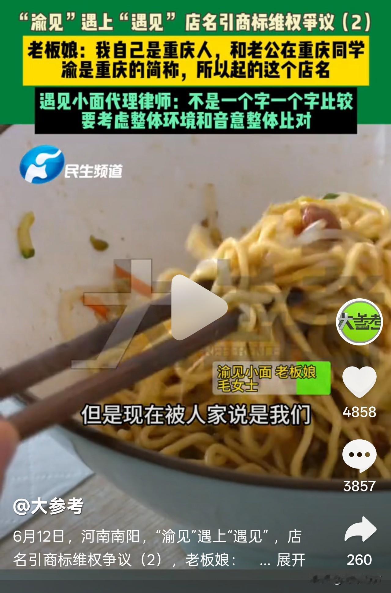 南阳小夫妻的“渝见小面”小店遭遇“遇见小面”商标维权，老板娘对媒体哭诉要赔七、八