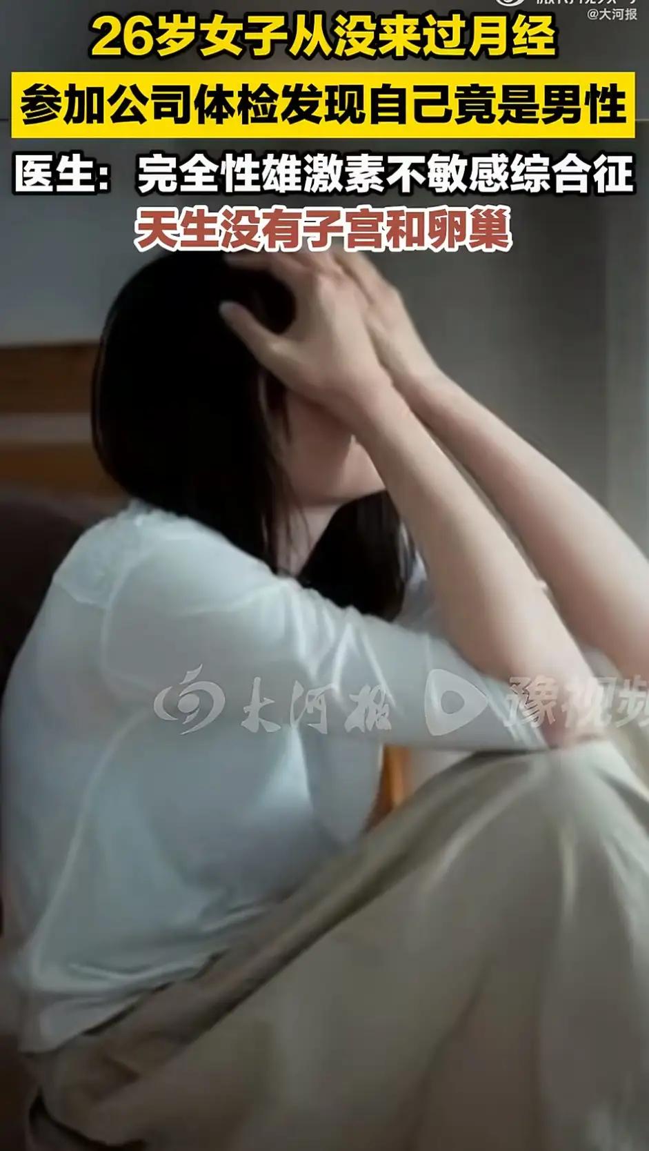 颠覆认知！26岁女子常年不来例假，一次体检，查出隐藏26年的残酷真相
 
26岁