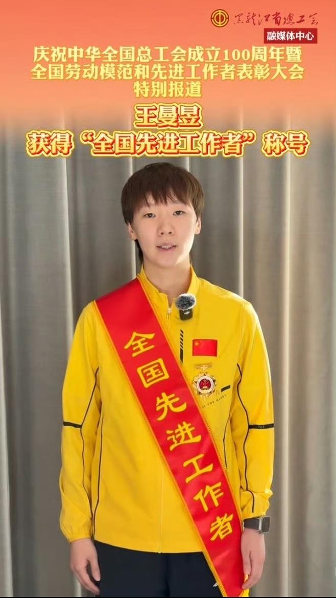 王曼昱成功入选2026中国品牌青年500强榜单。作为黑龙江省新生代乒乓球名将，她