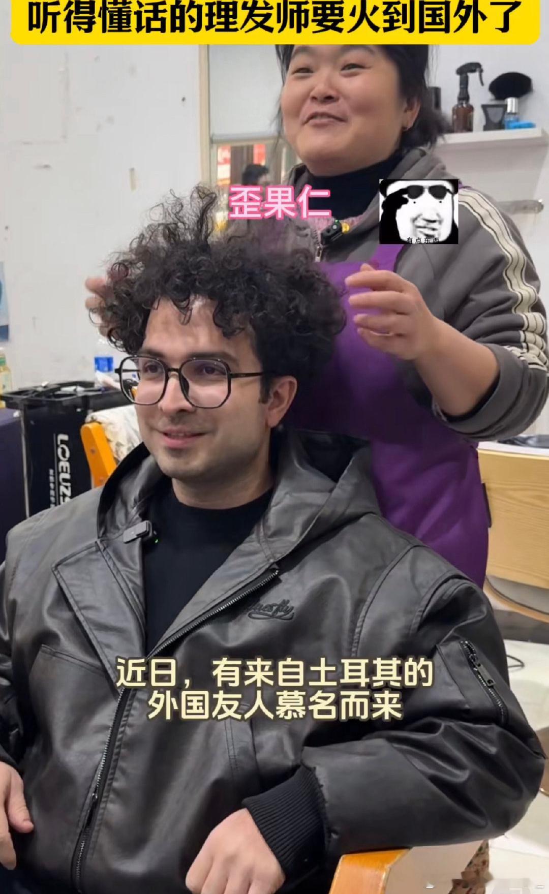 理发师晓华爆改外国人 她的技艺真是妙手回春啊！希望能有更多像她这样的人才，用自己