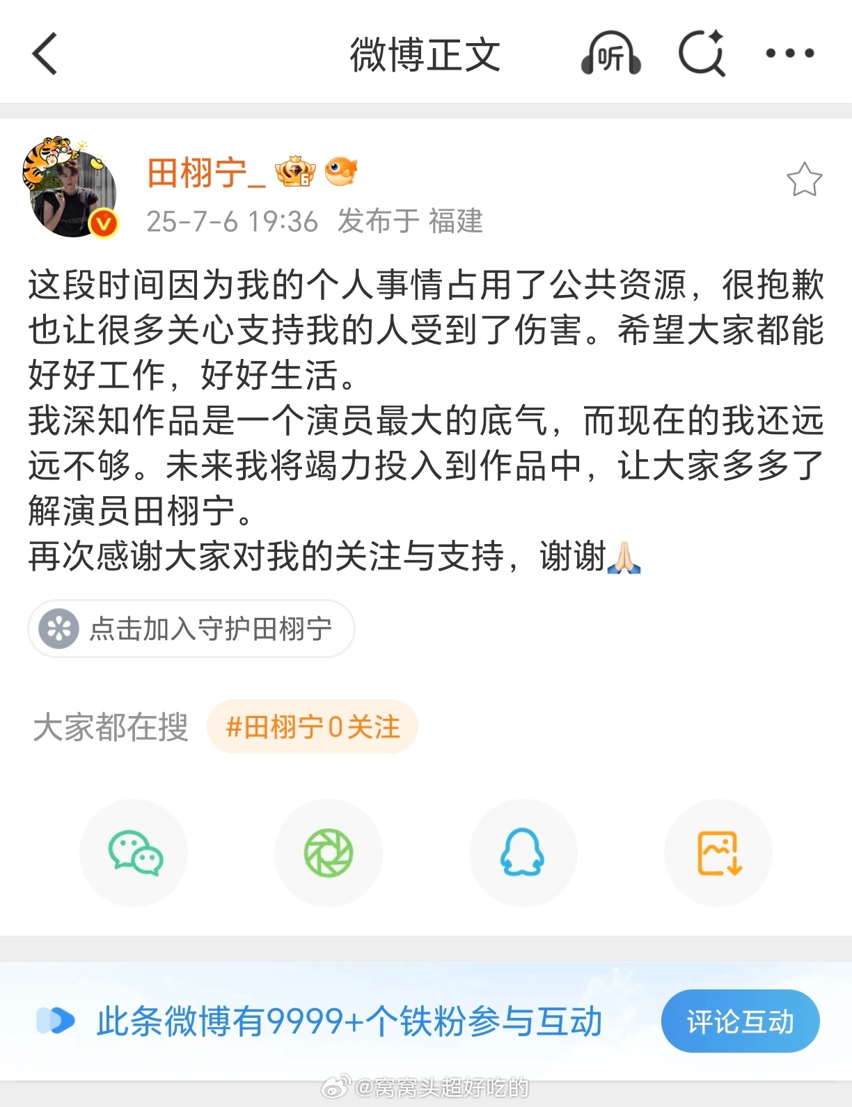 田栩宁发了微博了，做错了0件事，但是又在道歉的雷子，也感谢了所有人。够了，劳资心