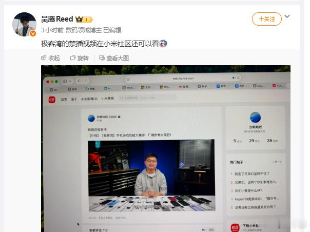 极客湾的视频在小米社区还能看极客湾