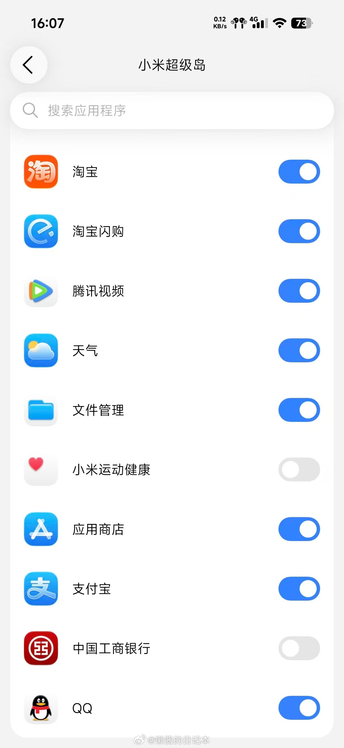 小米澎湃OS4 QQ也接入“小米超级岛”了。 ​​​