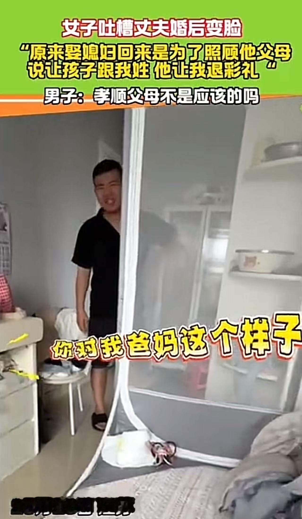 江苏：女子吐槽丈夫婚后变脸！女子：“他说娶媳妇回来是为了照顾他父母！说我不孝顺就