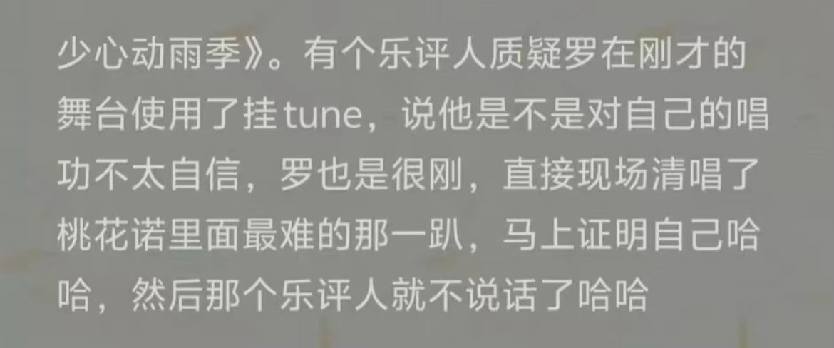 虽然我不知道挂tune是什么意思，但是我知道罗云熙很🐮🍺
