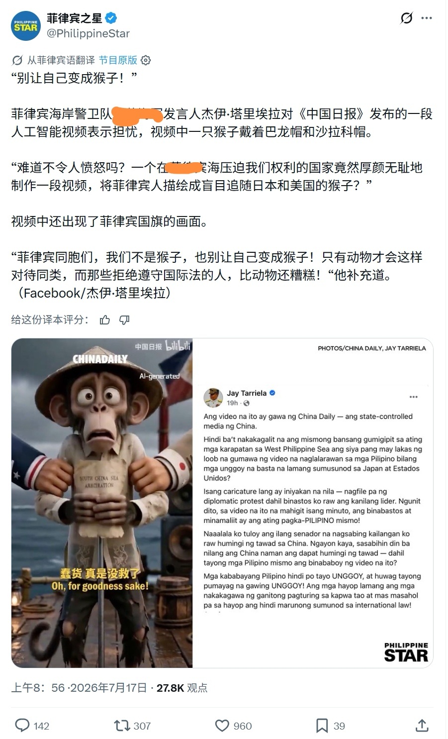 菲律宾：我非(菲)猴🐵🐵🐵热点观点