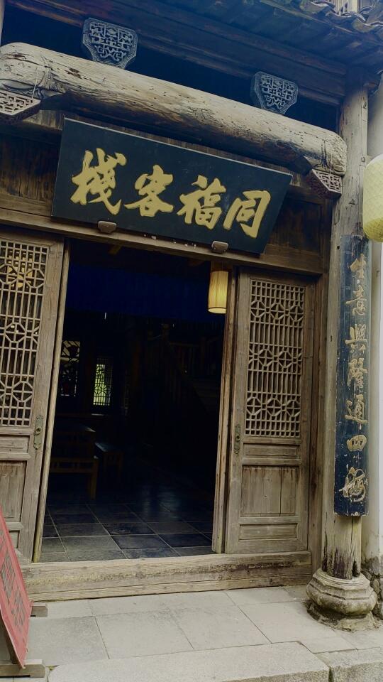 悟林传统村落 古建 古香古色的房子
