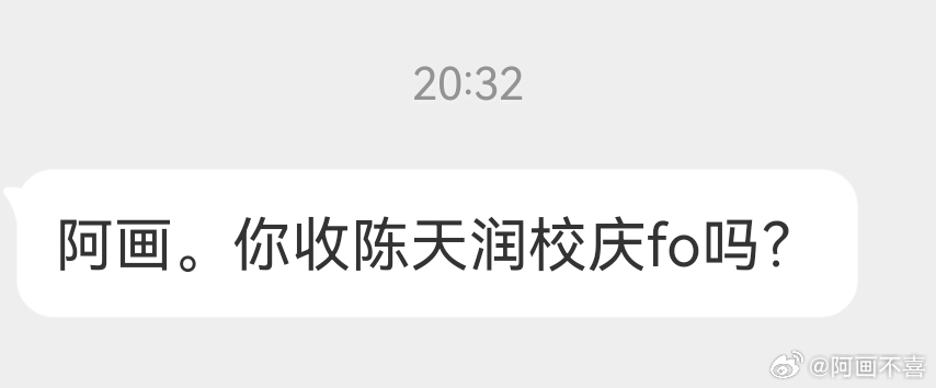 我发过誓，我今后不会给陈天润花一毛钱 