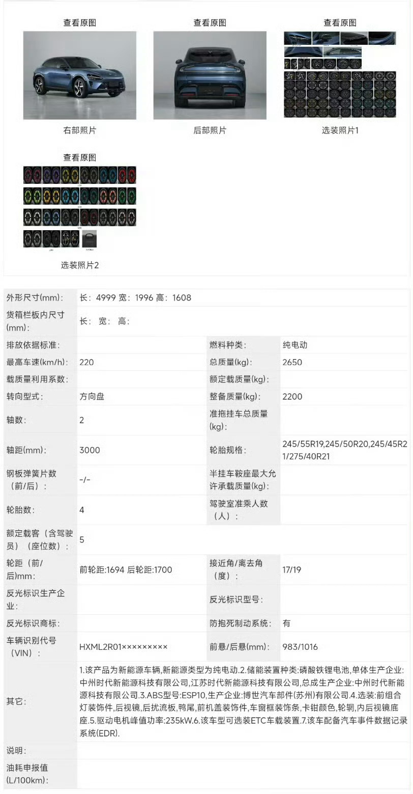 小米YU7也整了个入门版。这不是丐版，这个只是电池减少版，其他配置和原来标准版一