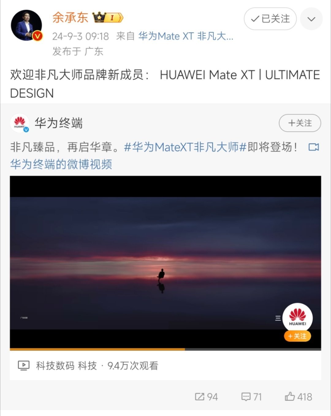 #华为三折手机命名MateXT非凡大师# HUAWEI Mate XT | UL