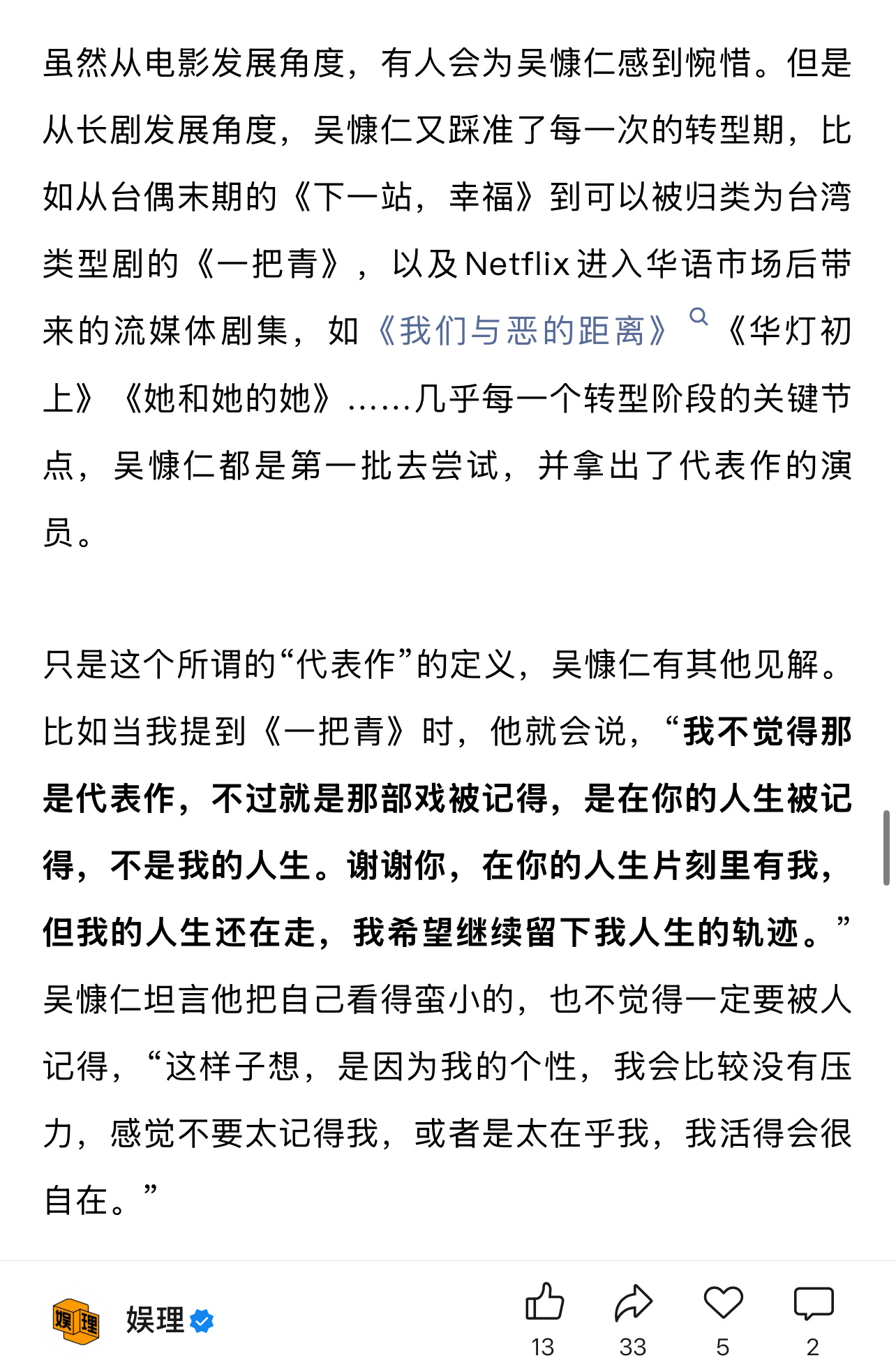 吴慷仁在采访中提到《一把青》：“我不觉得那是代表作，不过就是那部戏被记得，是在你