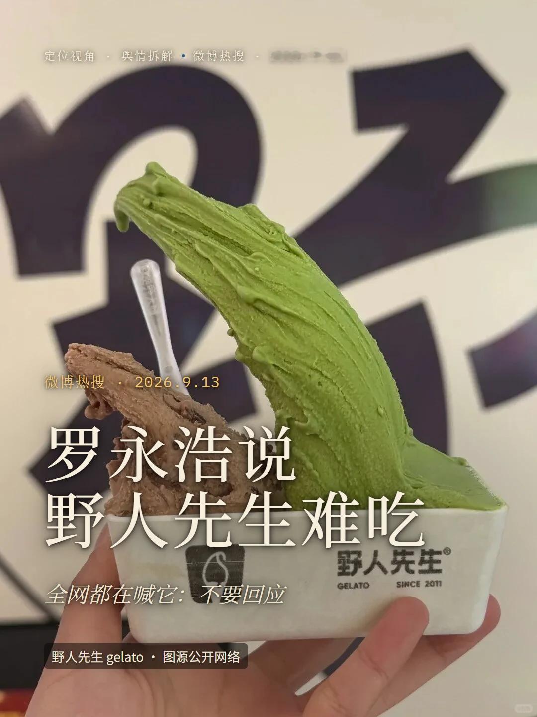 野人先生 冷处理 媒体真的追着杀啊，野人先生明明没回应，凑一个客服的话上了热搜这