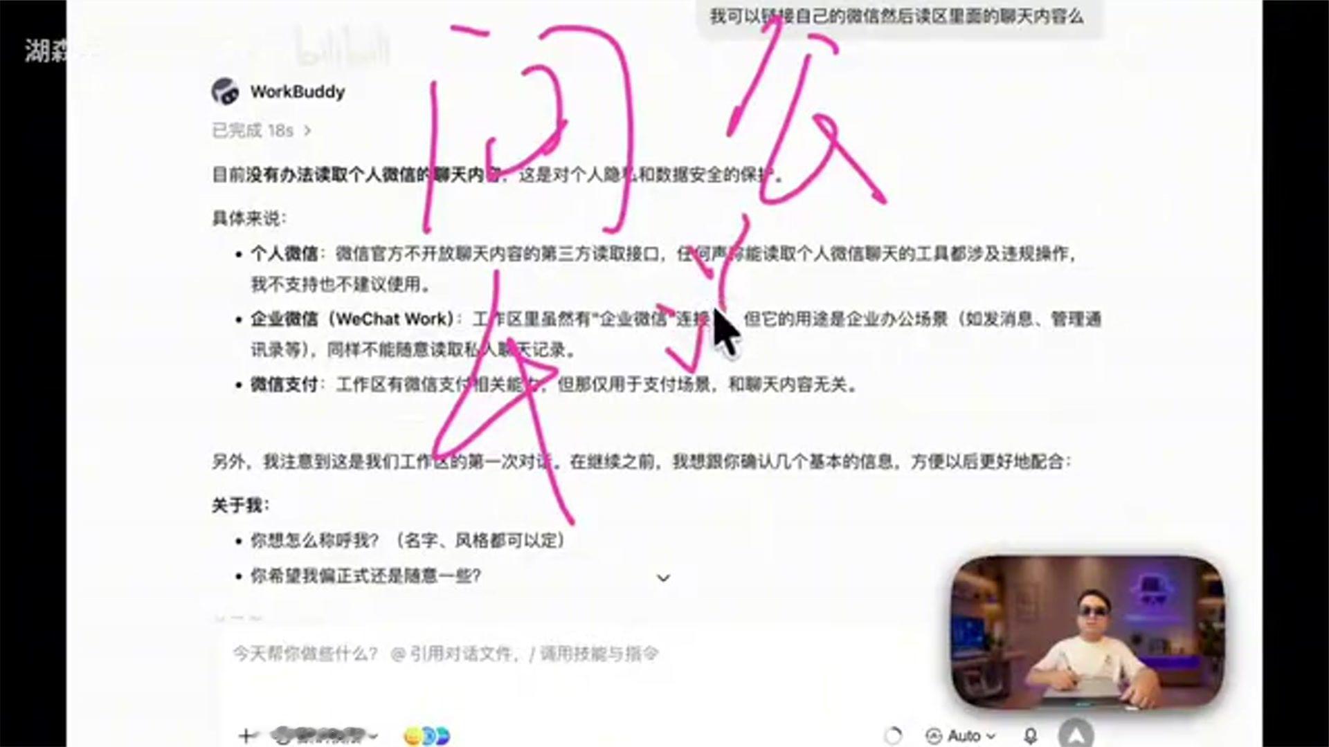 WorkBuddy微信自动化，公司群消息管理终极方案