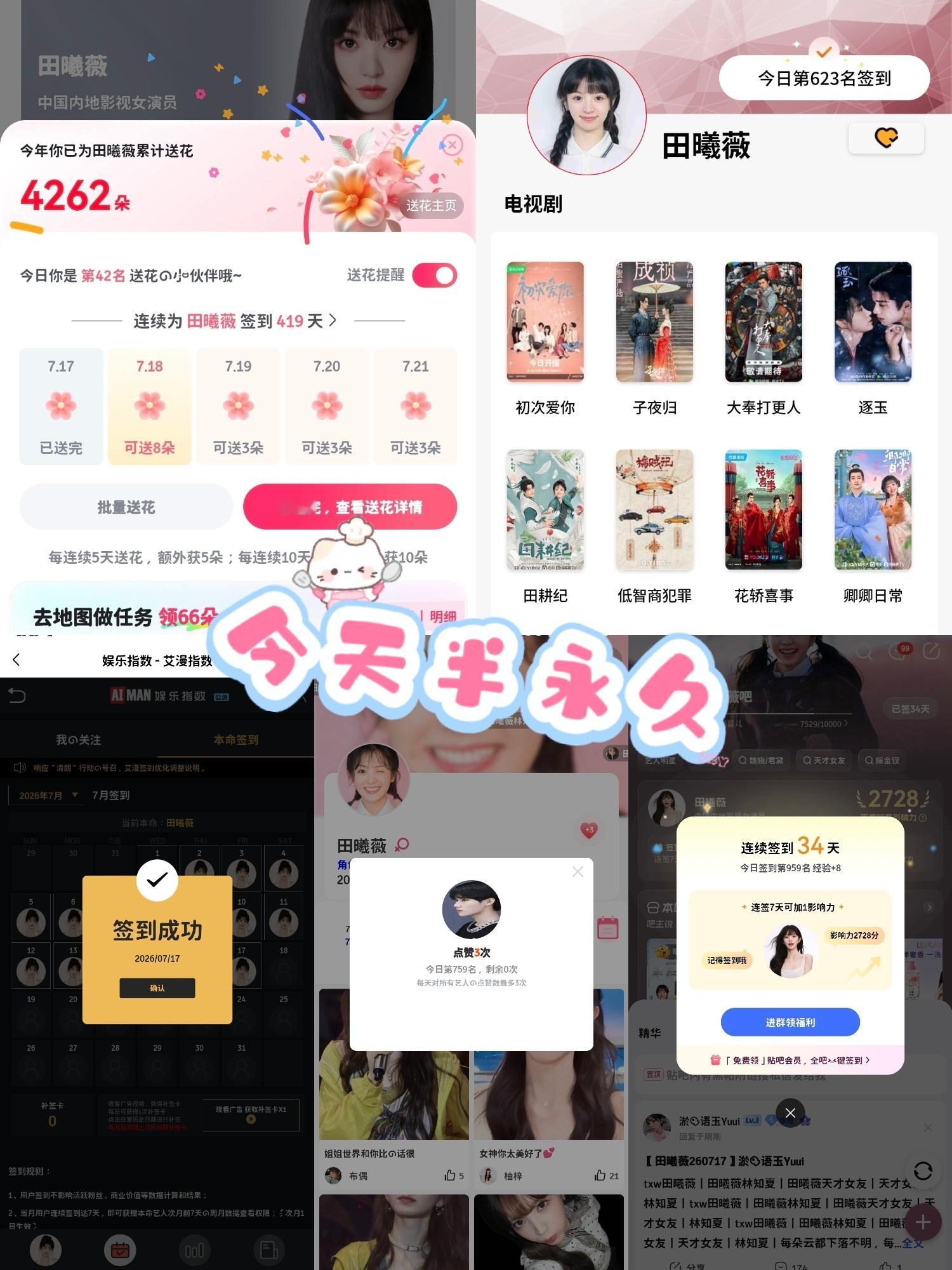 田曦薇 💖 田曦薇天才女友 🌽 田曦薇林知夏 7.17田曦薇 | 田曦薇天才