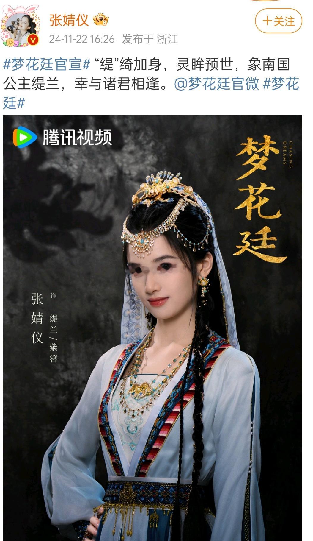 张婧仪粉丝在张婧仪宣传梦花廷微博下贴脸开大直接赐名“平后” 
